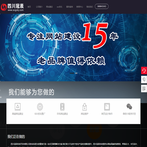 ★四川冠辰科技★-成都网站建设公司|网站设计制作公司|seo优化推广