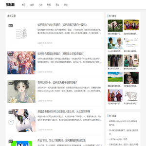 扒贴网 - 娱乐八卦新闻动起来!