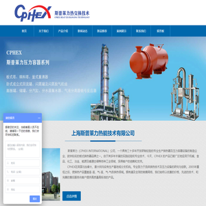 板式换热器-氟塑料换热器-全热交换器-换热机组-上海斯普莱力