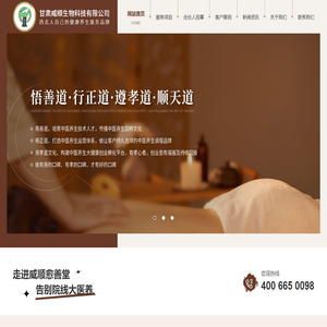 甘肃中医培训_甘肃中医养生馆加盟_甘肃大健康加盟代理-甘肃威顺生物科技有限公司