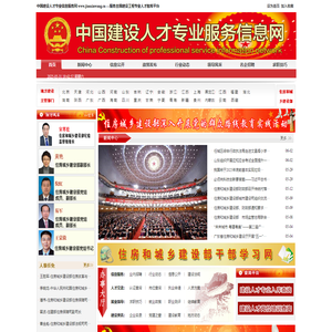 建信网-中国建设人才专业服务信息网