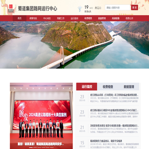Shudao Group Road Network Operation Center