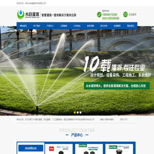 吉林水韵灌溉科技有限公司