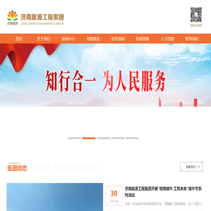 济南能源工程集团有限公司