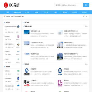 IDC  Navigation-the latest and most complete  IDC  Industry information, companies and data centers included 