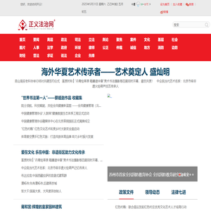 正义法治网 - 开云
