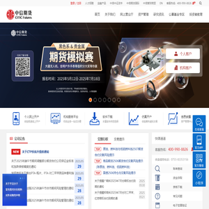 中信期货有限公司 - 正规期货交易平台，专业的期货经纪、期货交易咨询、资产管理、基金销售、国际业务公司