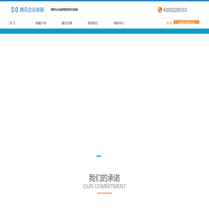 腾讯企业邮箱-QQ企业邮箱-QQ企业邮箱注册-QQ邮箱价格-腾讯企业邮