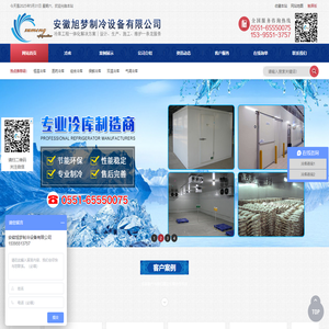 安徽冷库/水果冷库/医药冷库/大型冷库/专业冷库安装/小型冷库报价/冷库维修/冷库工程/合肥冷库公司/安徽旭梦制冷设备有限公司