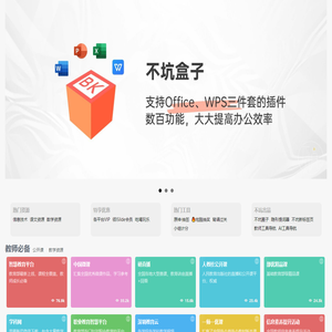 不坑老师资源主页 - 风云酷小子