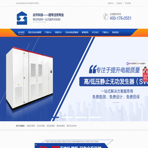 有源滤波器-高压无功补偿装置-高压无功补偿柜-10KV电容柜-安徽众升电力科技有限公司