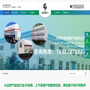 天津醇基燃料-天津液化石油气配送-压缩天然气配送-天津市雨诺燃气有限公司