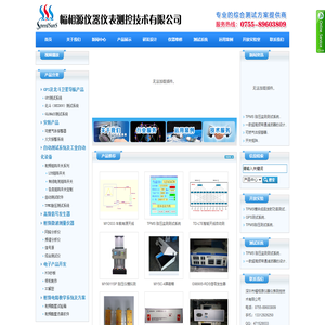 首页 - 深圳市幅相源仪器仪表测控技术有限公司