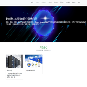 北京蓝仁东科技有限公司YounixueCms-永久低价拼团价的JAVA企业网站开发建设管理系统