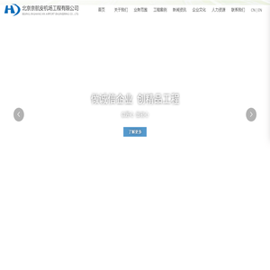 北京京航安机场工程有限公司_其它