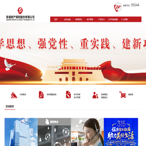 安诚财产保险股份有限公司