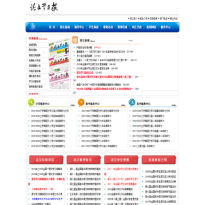 语文学习报网站  首页