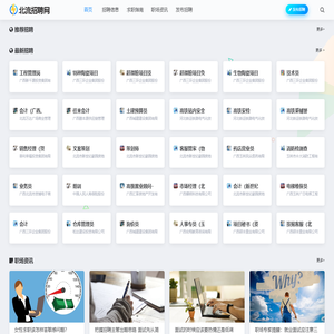 北流人才网-nsll.cn