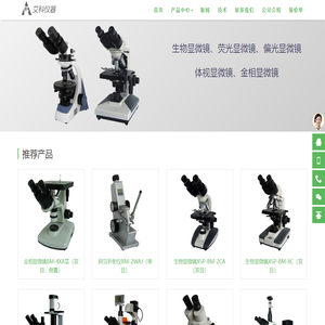 彼爱姆|生物显微镜,荧光显微镜,金相显微镜-艾科仪器