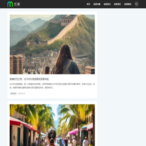 旅游百科 - 旅游问答_旅游攻略分享平台-北京修睿网络科技有限公司