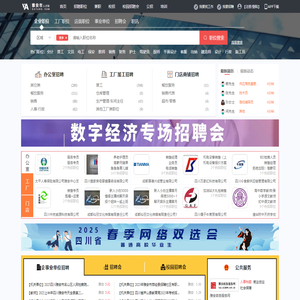 雅安人才网_雅安招聘网_【官方网站】