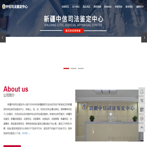 新疆司法鉴定_新疆法医鉴定_道路交通事故鉴定-新疆中信司法鉴定中心（有限公司）