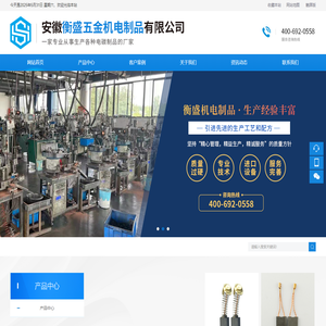安徽衡盛五金机电制品有限公司