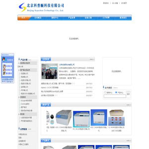 北京科普顺科技有限公司-迷你离心机,迷你搅拌器,赛多利斯天平,北京迷你离心机,北京迷你搅拌器,北京赛多利斯天平,北京医疗设备,实验仪器,科研仪器,离心机,血液离心机,低速离心机,高速离心机,灭菌器,消毒锅,红外灭菌-13611185745 010-63812679