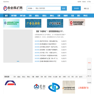 非金属矿网
