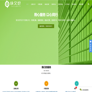 贵州快又好企业管理有限公司-专注于贵州安顺注册公司-代理记账-商标注册-资质许可-公司变更注销