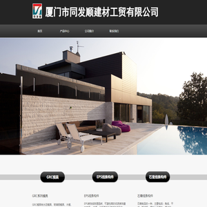 厦门市同发顺建材工贸有限公司