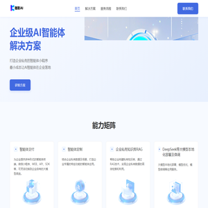 企业级AI智能体定制-AI大模型训练-AI私有化部署-AI系统开发