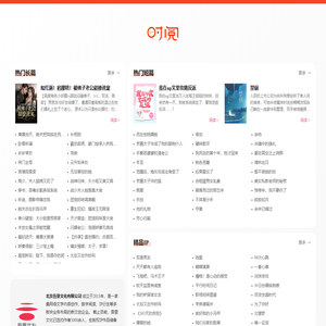 时阅小说网_手机站_言情小说阅读