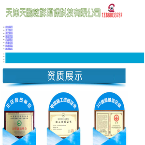 天津天鹏乾祥环保科技有限公司