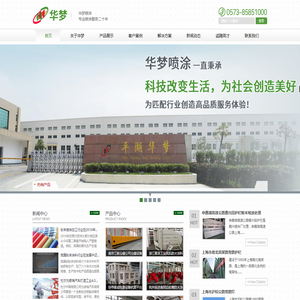 嘉兴喷涂厂_喷漆厂_粉末喷涂加工-平湖华梦金属科技股份有限公司