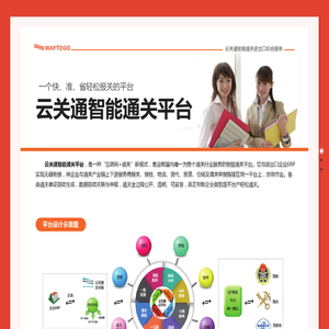 云关通-主页
