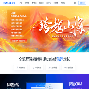 探迹-找客户_企业查询_营销管理_客户管理_销售管理_业务全流程管理系统