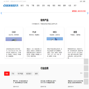 CAXA数码大方-CAD软件-PLM系统-数字化转型-三维CAD-PDF转CAD