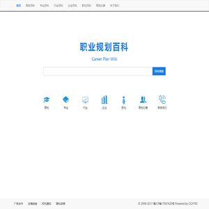 职业规划百科