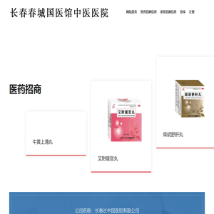 长春春城国医馆中医医院