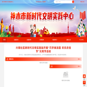 神木市新时代文明实践云平台