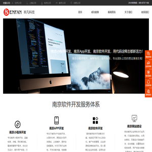 南京小程序开发制作_南京App开发制作_南京软件定制开发公司-[商网互联]