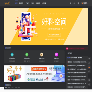 好料空间-互联网好料,安卓/PC软件资源分享站