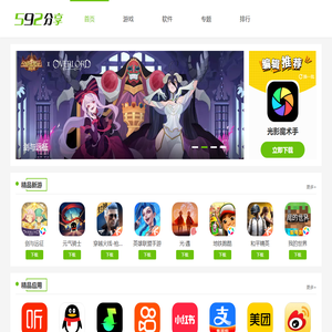 我就爱分享 - 一站式安全、高速、绿色的手机游戏软件下载中心