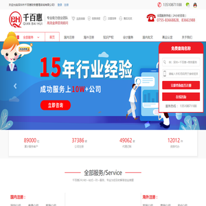 深圳代理记账_工商注册公司-千百惠香港海外做账报税公司