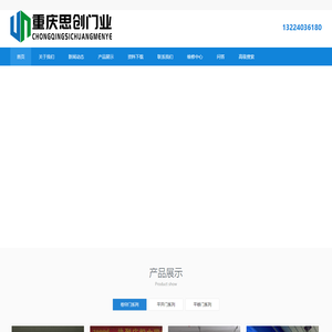 重庆门窗行业产品齐全-重庆思创门业有限公司