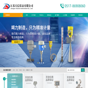 电磁流量计_旋进旋涡流量计_气体涡轮流量计_涡街流量计_腰轮流量计--江苏天信仪表有限公司[官网]