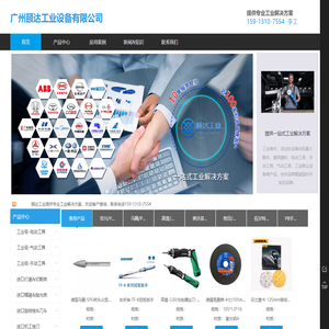 颐达工业-专营进口工具-磨具磨料-车间耗材-工业备件-机器人配套附件