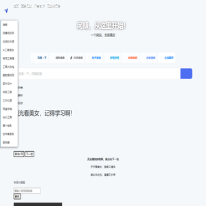 玫瑰工具导航-技术导航-导航天下-工具导航