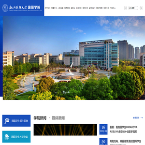 浙江财经大学国际学院